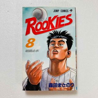 ＲＯＯＫＩＥＳ　8(少年漫画)