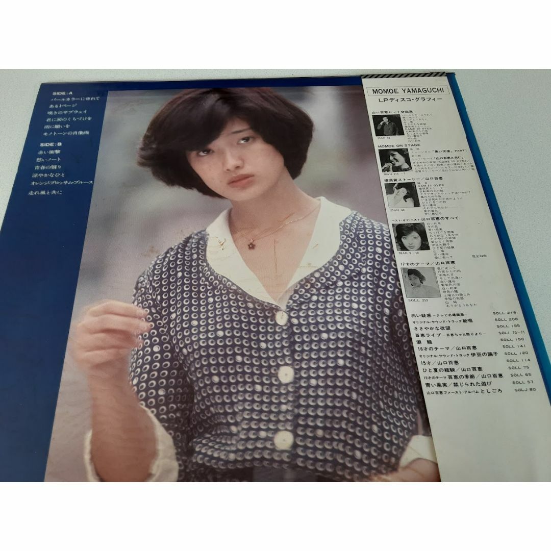 山口百恵/パールカラーにゆれて　LPレコード（帯封付き） エンタメ/ホビーのCD(ポップス/ロック(邦楽))の商品写真