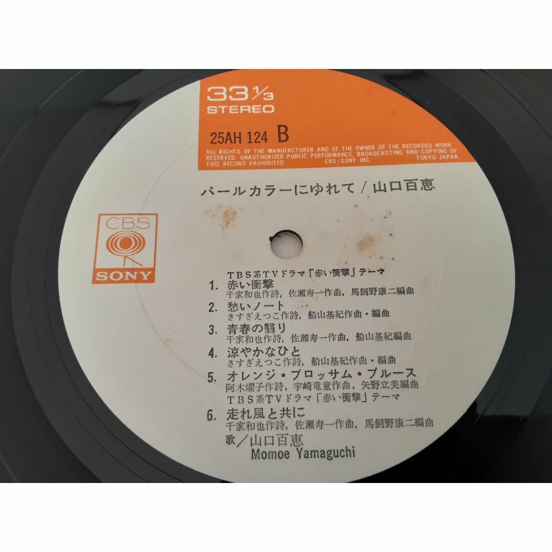 山口百恵/パールカラーにゆれて　LPレコード（帯封付き） エンタメ/ホビーのCD(ポップス/ロック(邦楽))の商品写真