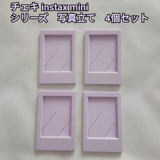 チェキ instax miniシリーズ　写真立て　フォトフレーム　4個セット　紫(フィルムカメラ)