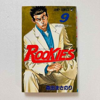 ＲＯＯＫＩＥＳ　9(少年漫画)