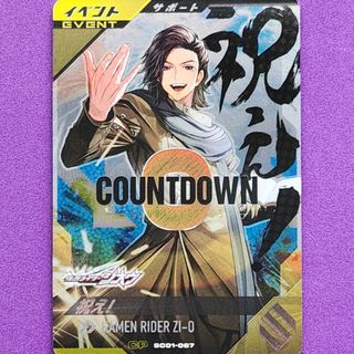 カメンライダーバトルガンバライド(仮面ライダーバトル ガンバライド)のＳＣ１章ＣＰ祝え！(シングルカード)