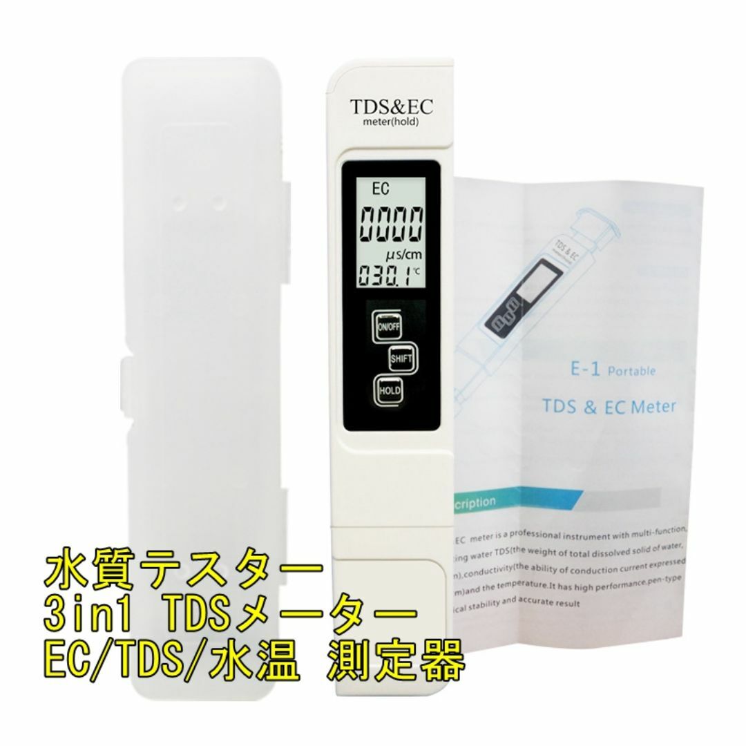 tdsメーター 多機能 デジタル 水質 純度 温度計 検査 テスター インテリア/住まい/日用品の日用品/生活雑貨/旅行(日用品/生活雑貨)の商品写真