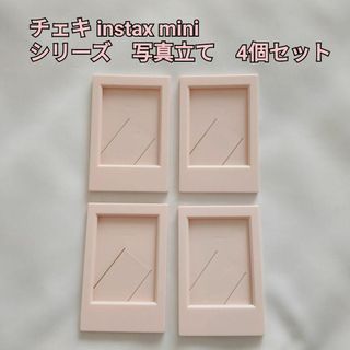 チェキ instax miniシリーズ　写真立て　フォトフレーム　4個　ピンク(フィルムカメラ)