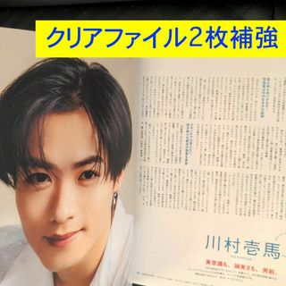 川村壱馬 最新号★切り抜き4ページ 美的 6月号 クリアファイル2枚補強