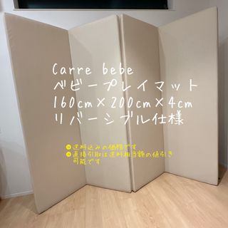 カラズ(Caraz)のCarre bebe プレイマット フロアマット160×200×4cm 4段折(その他)