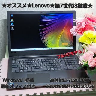 レノボ(Lenovo)の★オススメ★第7世代i3搭載★フルHDモデル★高速SSD+HDD搭載★オフィス付(ノートPC)