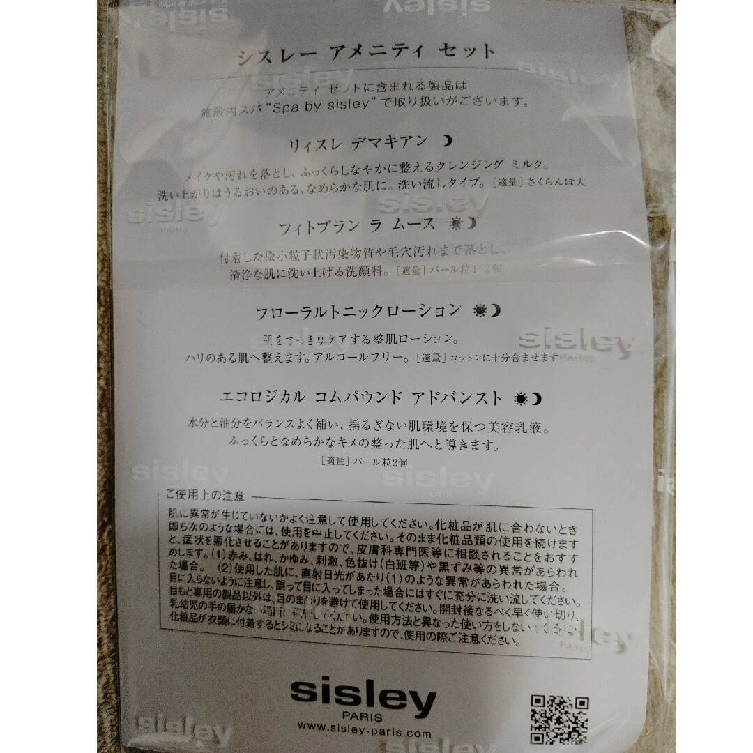 Sisley(シスレー)のsisleyアメニティセット コスメ/美容のキット/セット(サンプル/トライアルキット)の商品写真