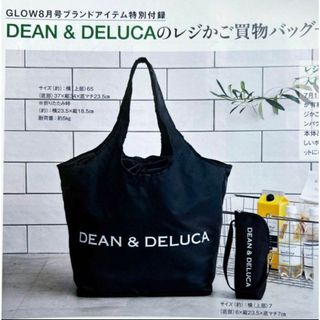 GLOW2020年8月号DEAN&DELUCAレジかごバッグ