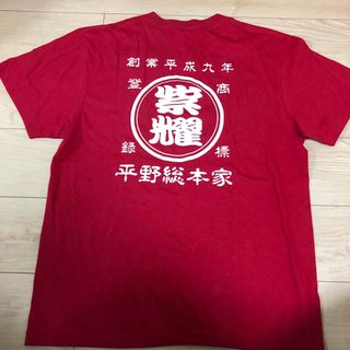 平野紫耀　Tシャツ　赤　Lサイズ　King & Prince(Tシャツ/カットソー(半袖/袖なし))