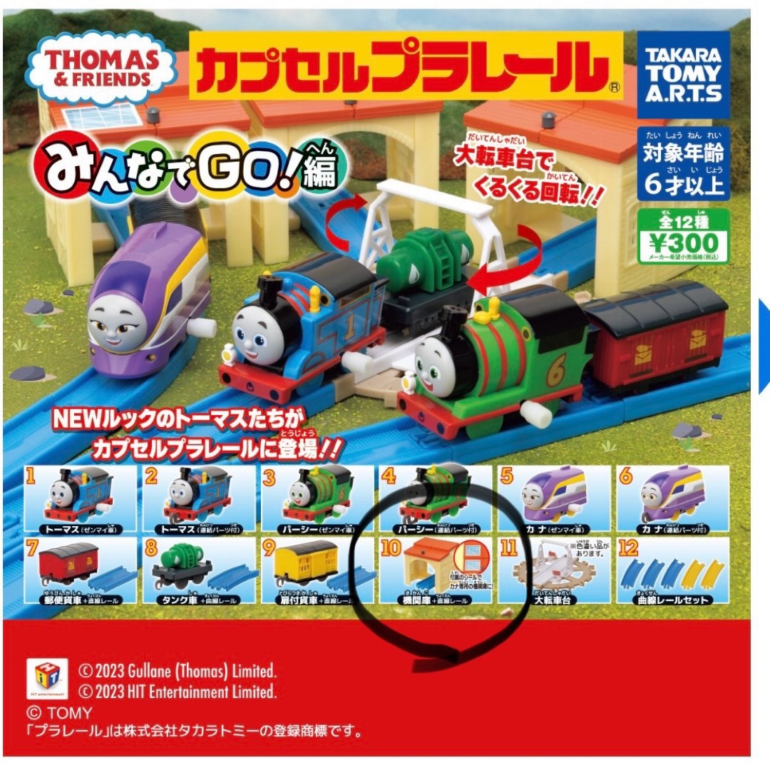 プラレールトーマス(プラレールトーマス)のカプセルプラレール　みんなでGO！編 キッズ/ベビー/マタニティのおもちゃ(電車のおもちゃ/車)の商品写真