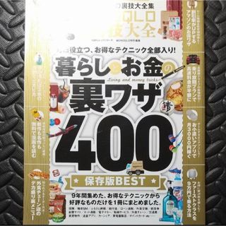 ＭＯＮＯＱＬＯお得技大全 毎日役立つ、お得なテクニック(専門誌)