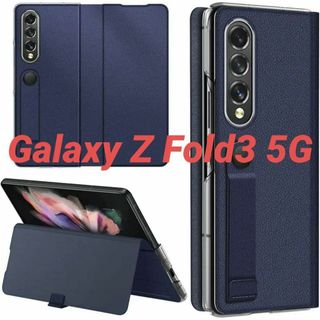 Galaxy Z Fold3 5G 用 ホルダー付き超薄型フリップケース ブルー(Androidケース)