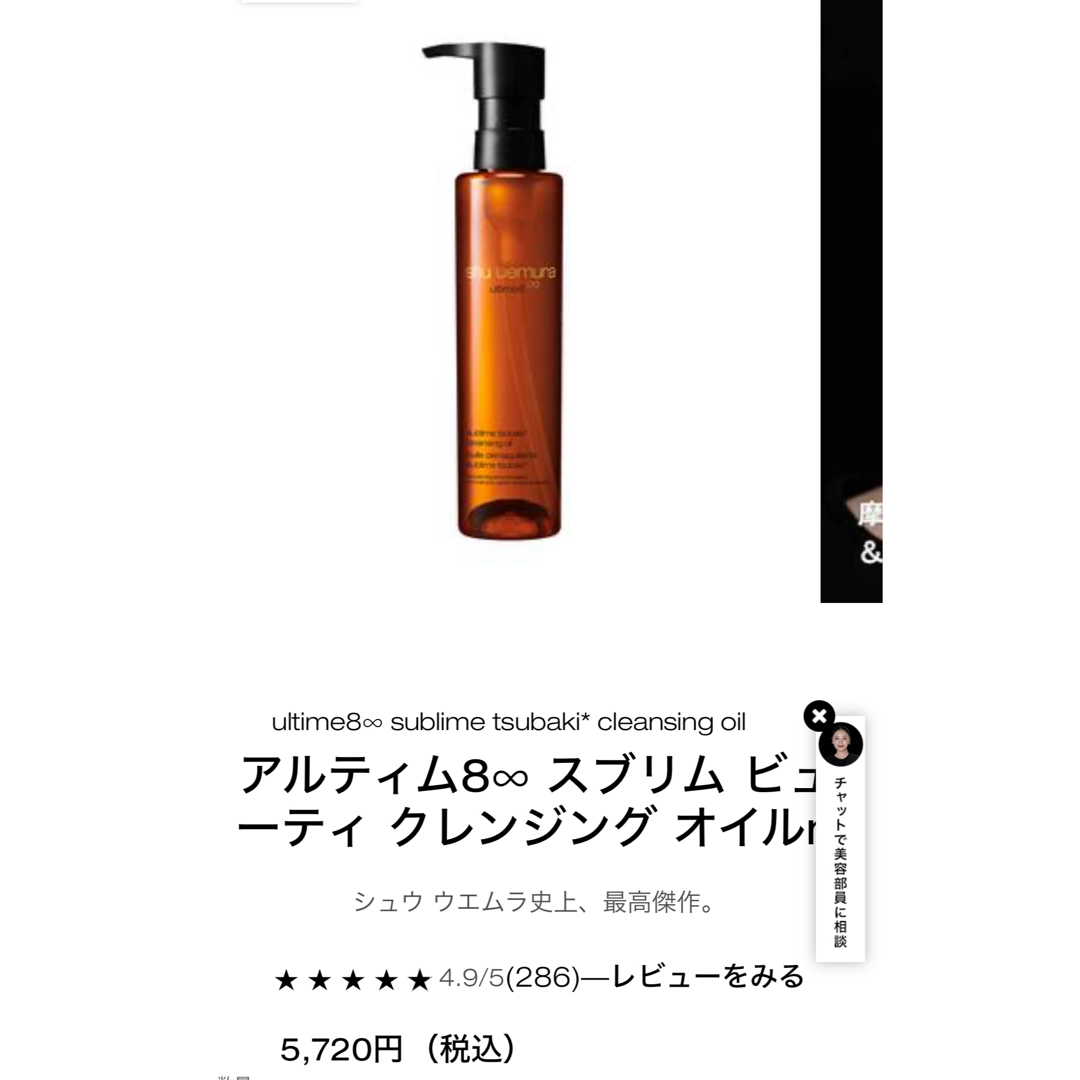 shu uemura(シュウウエムラ)のアルティム8 スブリム　ビューティー　クレンジング　オイルn コスメ/美容のスキンケア/基礎化粧品(クレンジング/メイク落とし)の商品写真