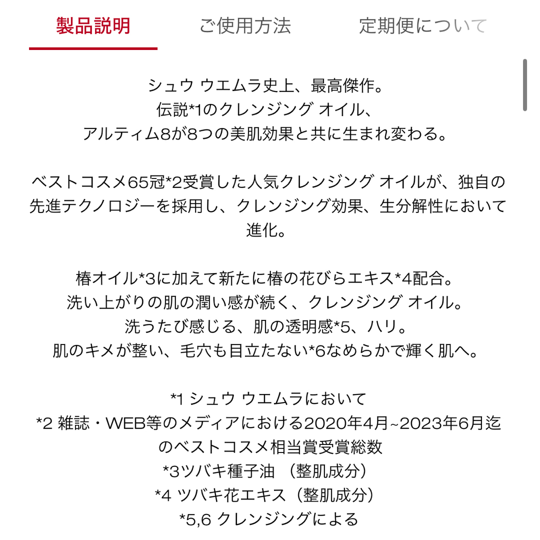 shu uemura(シュウウエムラ)のアルティム8 スブリム　ビューティー　クレンジング　オイルn コスメ/美容のスキンケア/基礎化粧品(クレンジング/メイク落とし)の商品写真