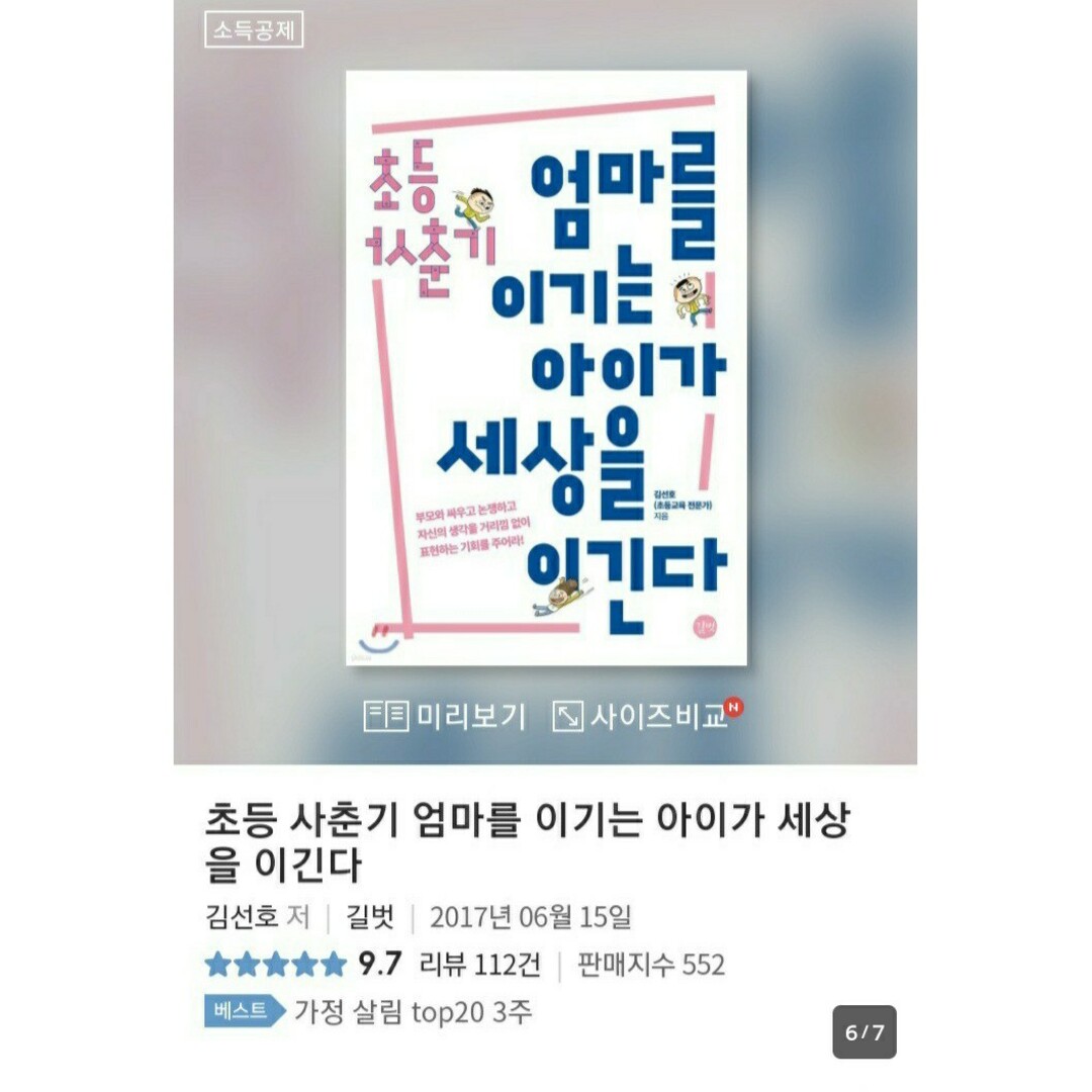 ☆韓国語の本☆　思春期・子育て・心理学 エンタメ/ホビーの本(語学/参考書)の商品写真