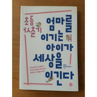☆韓国語の本☆　思春期・子育て・心理学