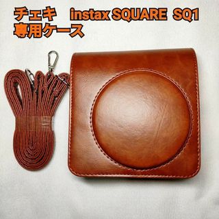 チェキ　instax SQUARE  SQ1 専用ケース　茶(フィルムカメラ)