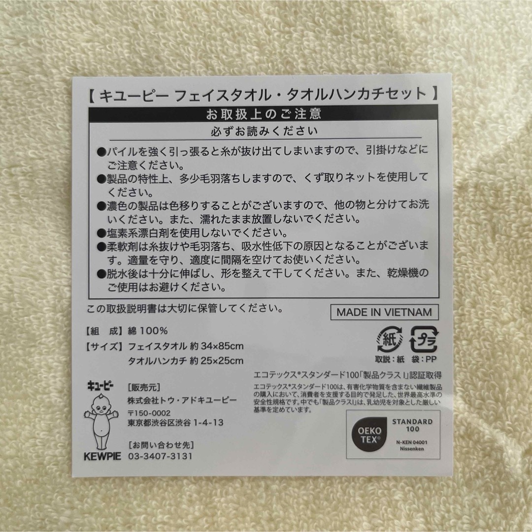 【キューピー】新品☆タオルセット インテリア/住まい/日用品の日用品/生活雑貨/旅行(タオル/バス用品)の商品写真