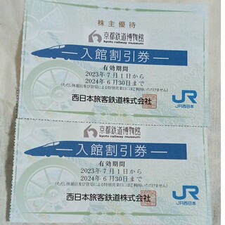 京都鉄道博物館　入館割引券×2枚(その他)