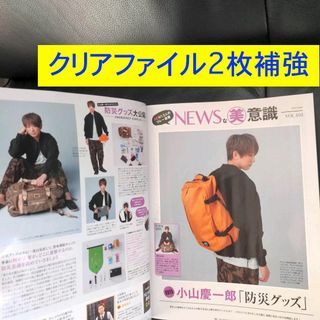 小山慶一郎 切り抜き 美的6月号 NEWSな美意識 vol.102 抜け無し美品