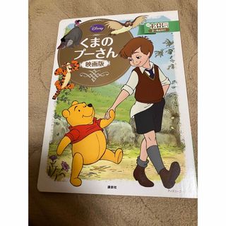 ディズニーゴールド絵本　くまのプーさん　映画版(絵本/児童書)