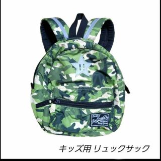 ☆【美品】☆子ども用リュック☆迷彩☆反射材付き☆男の子☆(リュックサック)