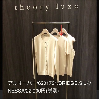 Theory luxe - theory luxe　洗えるシルク100% 半袖ニット　プルオーバー　ベージュ