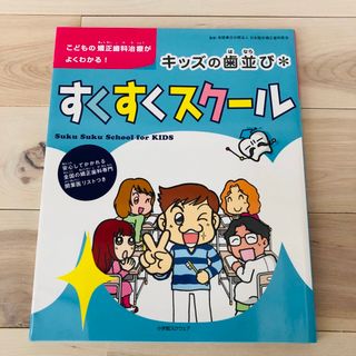 すくすくスクール  (健康/医学)