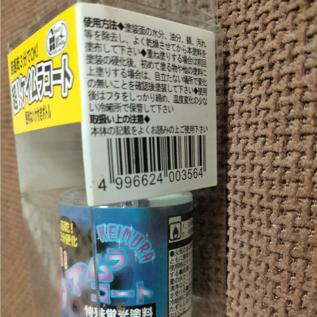 東邦産業　超ケイムラコート　特殊蛍光塗料　フィッシング　釣り　釣具　ルアー　エギ スポーツ/アウトドアのフィッシング(ルアー用品)の商品写真