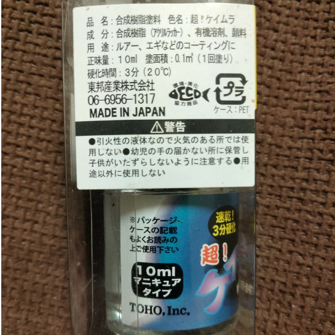 東邦産業　超ケイムラコート　特殊蛍光塗料　フィッシング　釣り　釣具　ルアー　エギ スポーツ/アウトドアのフィッシング(ルアー用品)の商品写真