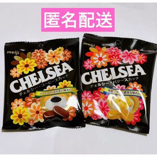 チェルシー　飴　コーヒー＆バタースカッチ　 CHELSEA  キャンディ　2袋