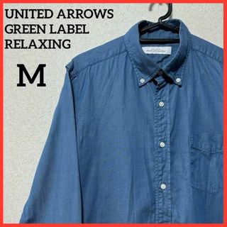 ユナイテッドアローズグリーンレーベルリラクシング(UNITED ARROWS green label relaxing)の【希少】UNITED ARROWS BDシャツ 長袖シャツ カジュアル 無地(シャツ)