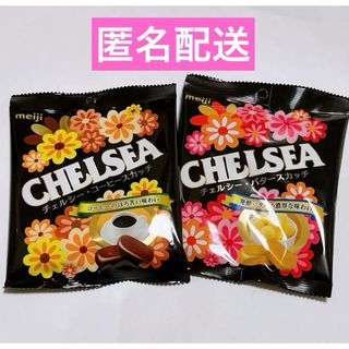 チェルシー　飴　コーヒー＆バタースカッチ　 CHELSEA  キャンディ　2袋②