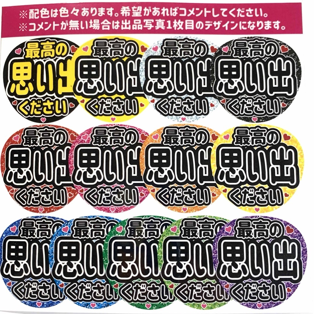 ファンサうちわ文字「最高の思い出ください」規定内サイズ☆ラミネート エンタメ/ホビーのタレントグッズ(アイドルグッズ)の商品写真