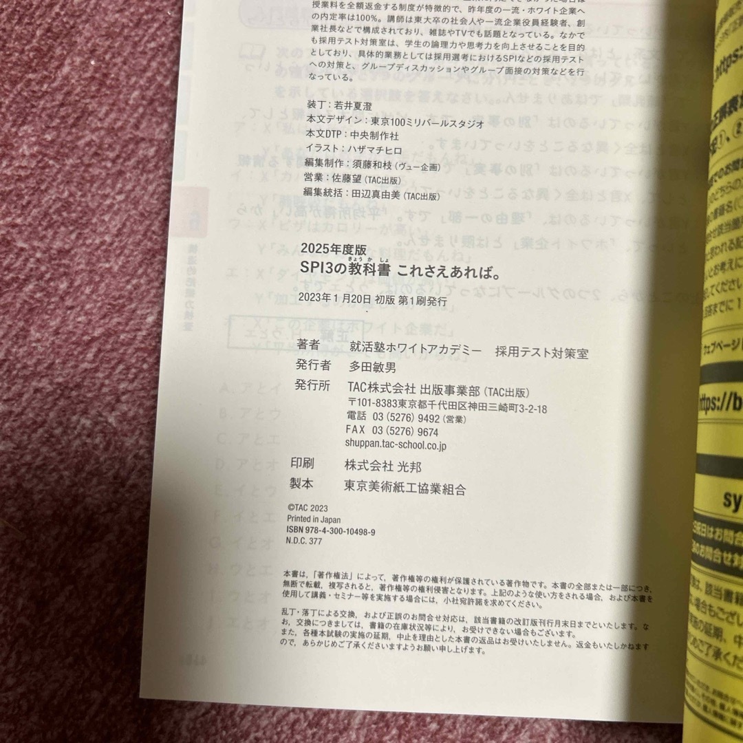 就活★ＳＰＩ３の教科書これさえあれば。 エンタメ/ホビーの本(ビジネス/経済)の商品写真