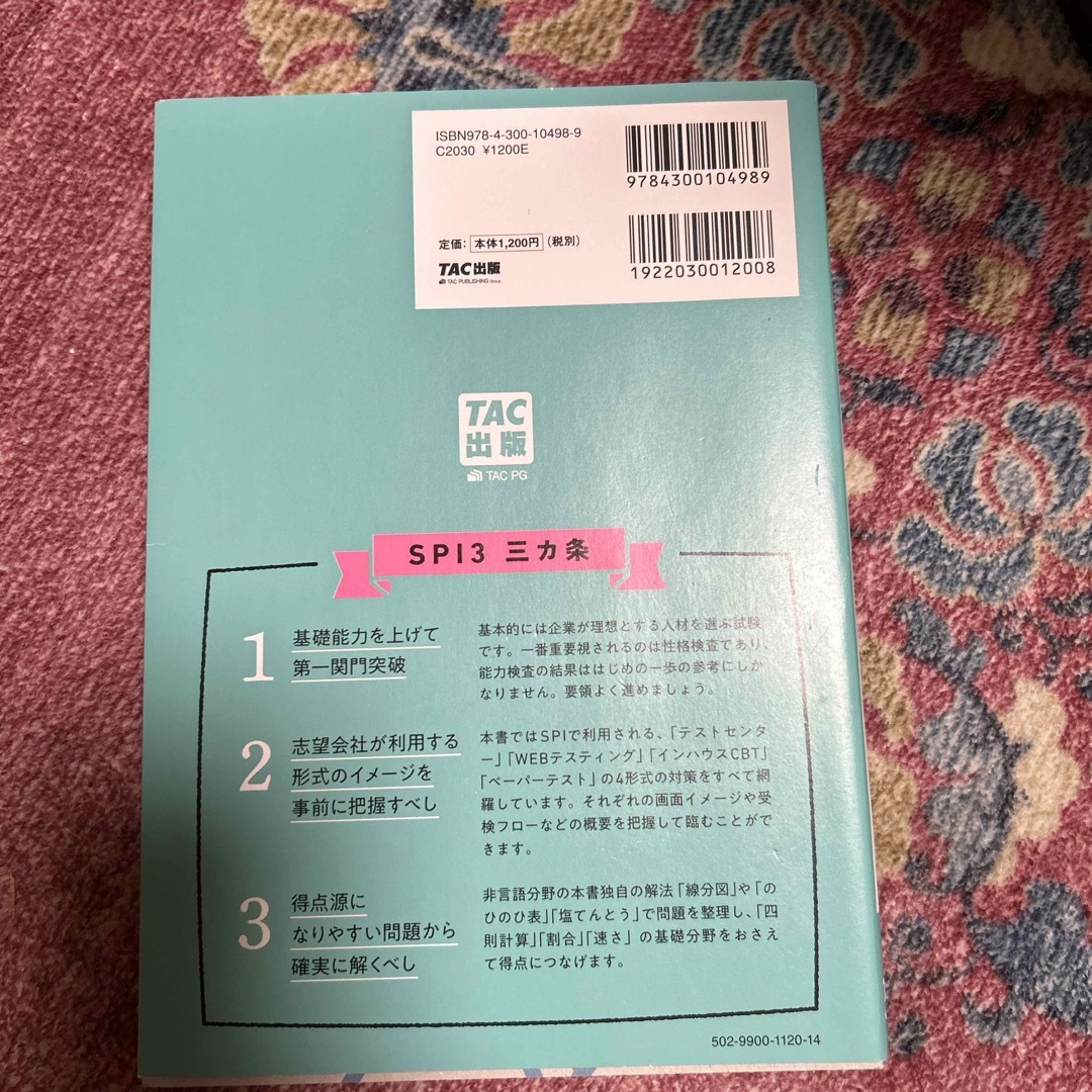 就活★ＳＰＩ３の教科書これさえあれば。 エンタメ/ホビーの本(ビジネス/経済)の商品写真