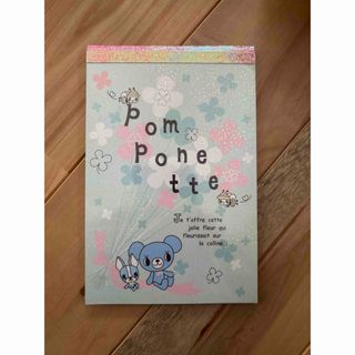 ポンポネット(pom ponette)のポンポネットメモ帳(ノート/メモ帳/ふせん)