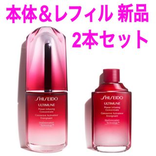 シセイドウ(SHISEIDO (資生堂))のアルティミューン 本体＆レフィル 2個セット 新品 資生堂 美容液 正規品(美容液)