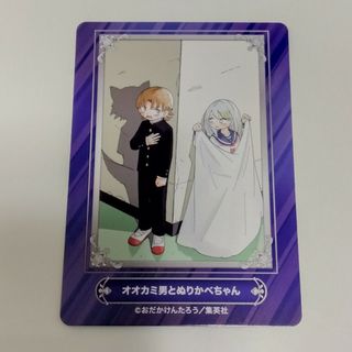 バンダイ(BANDAI)のジャンプフェア カード 特典 オオカミ男とぬりかべちゃん(カード)
