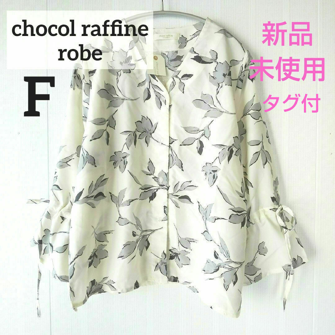 chocol raffine robe(ショコラフィネローブ)の【新品】ショコラフィネローブ 花柄 前開き7分袖ブラウス Freeサイズ レディースのトップス(シャツ/ブラウス(長袖/七分))の商品写真