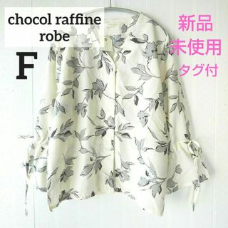 chocol raffine robe - 【新品】ショコラフィネローブ 花柄 前開き7分袖ブラウス Freeサイズ