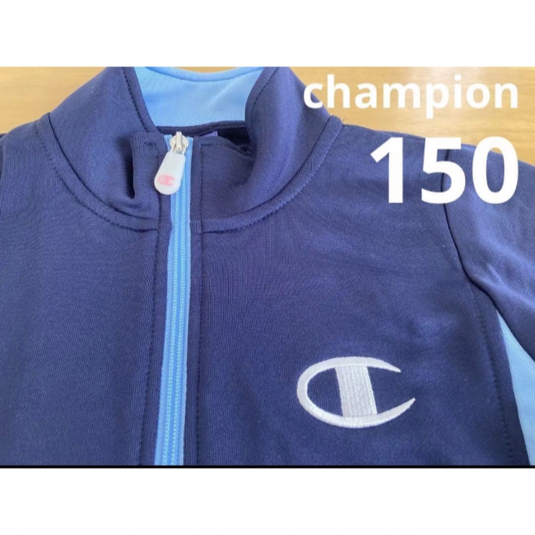 Champion(チャンピオン)のused チャンピオンジャージ　上のみ　150  ネイビーブルー キッズ/ベビー/マタニティのキッズ服女の子用(90cm~)(ジャケット/上着)の商品写真