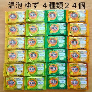 アースセイヤク(アース製薬)の★ 全て温泡 こだわりゆず 4種類★ 入浴剤　温泡　ゆず　透明湯　合計24個(入浴剤/バスソルト)