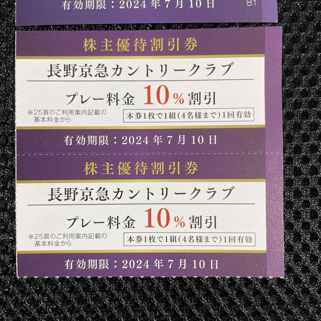 【匿名配送】ゴルフ優待券：相鉄・京急、伊豆長岡温泉、京急百貨店割引券 スポーツ/アウトドアのゴルフ(その他)の商品写真