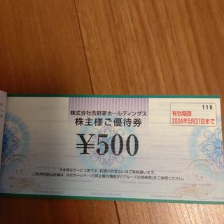 吉野家 - 吉野家株主優待券　3000円分