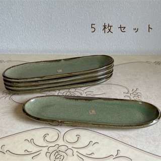 ミノヤキ(美濃焼)の第一陶器　是是　長皿揃　5枚セット　さんま皿　灰釉　緑釉　楕円皿　盛皿　和食器(食器)
