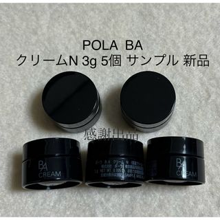 ポーラ(POLA)のポーラ　BA クリーム3g 5個　サンプル　新品(フェイスクリーム)