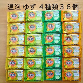 アースセイヤク(アース製薬)の★ 全て温泡 こだわりゆず 4種類★ 入浴剤　温泡　ゆず　透明湯　合計36個(入浴剤/バスソルト)