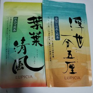 ルピシア(LUPICIA)のルピシア 抹茶入り煎茶「葉葉清風」 ＆ 深蒸し煎茶「浮世一分五厘」 お茶 2袋(茶)